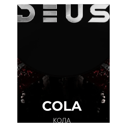 Табак Deus - Cola (Кола, 100 грамм) купить в Владивостоке