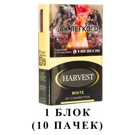 Сигареты Harvest - White King Size (блок 10 пачек) купить в Владивостоке