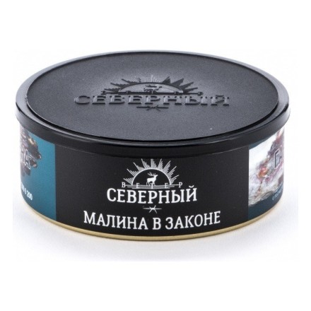 Табак Северный - Малина в Законе (40 грамм) купить в Владивостоке