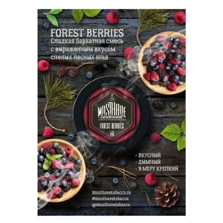 Табак Must Have - Forest Berries (Лесные Ягоды, 25 грамм) купить в Владивостоке