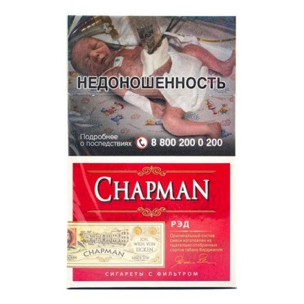 Сигареты Chapman - Red (Рэд) купить в Владивостоке
