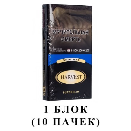 Сигареты Harvest - Original Superslims (блок 10 пачек) купить в Владивостоке