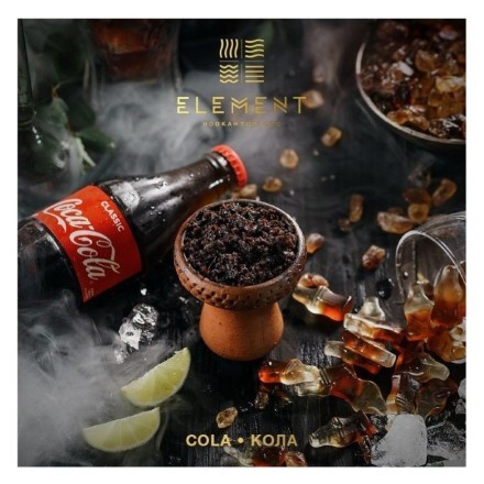 Табак Element Земля - Cola (Кола, 200 грамм) купить в Владивостоке