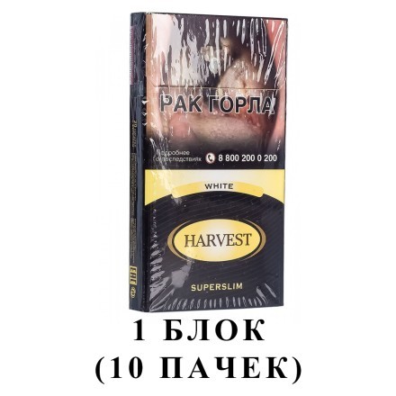 Сигареты Harvest - White Superslims (блок 10 пачек) купить в Владивостоке