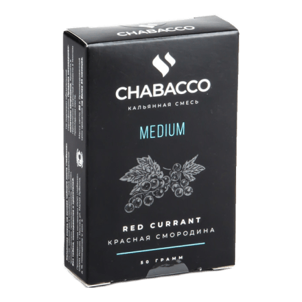 Смесь Chabacco MEDIUM - Red Currant (Красная Смородина, 50 грамм) купить в Владивостоке