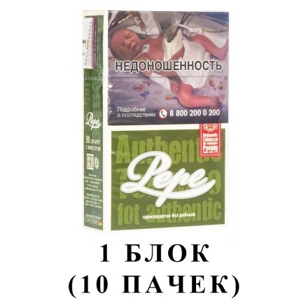 Сигареты Pepe - Dark Green King Size (блок 10 пачек) купить в Владивостоке