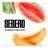 Табак Sebero - Wonder Melons (Арбуз и Дыня, 200 грамм) купить в Владивостоке