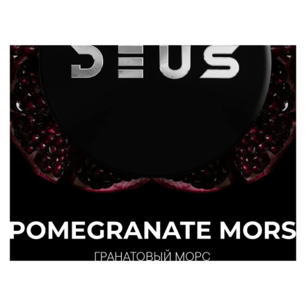 Табак Deus - Pomegranate Mors (Гранатовый Морс, 100 грамм) купить в Владивостоке