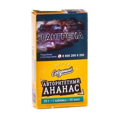 Табак Северный - Авторитетный Ананас (20 грамм) купить в Владивостоке
