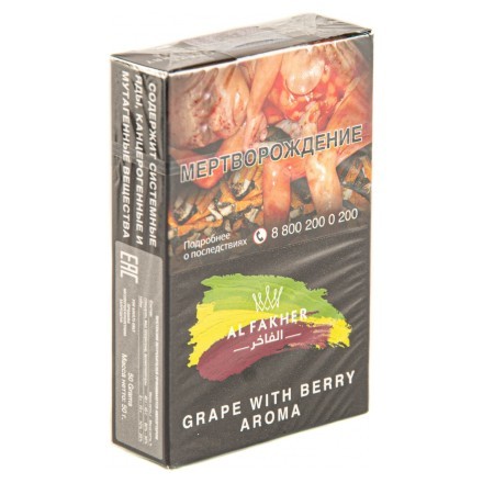 Табак Al Fakher - Grape Berry (Виноград с Ягодой, 50 грамм, Акциз) купить в Владивостоке