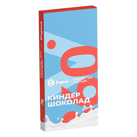 Табак Сарма 360 Лёгкая - Киндер Шоколад (40 грамм) купить в Владивостоке