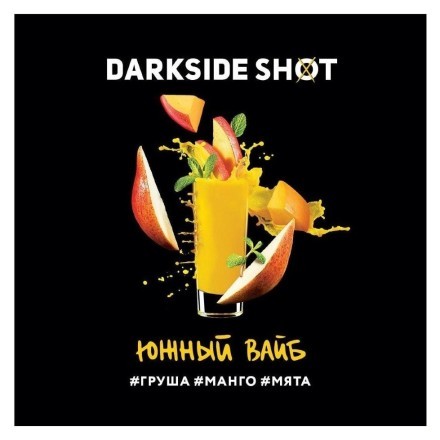 Табак Darkside Shot - Южный Вайб (120 грамм) купить в Владивостоке