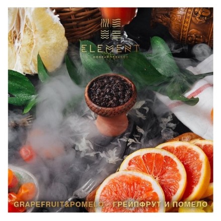 Табак Element Земля - Grapefruit &amp; Pomelo (Грейпфрут - Помело, 200 грамм) купить в Владивостоке