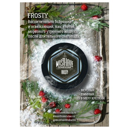 Табак Must Have - Frosty (Морозный, 125 грамм) купить в Владивостоке