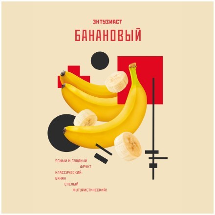 Табак Энтузиаст - Банановый (25 грамм) купить в Владивостоке