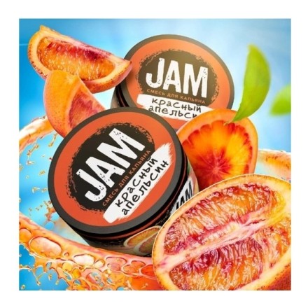 Смесь JAM - Красный Апельсин (250 грамм) купить в Владивостоке