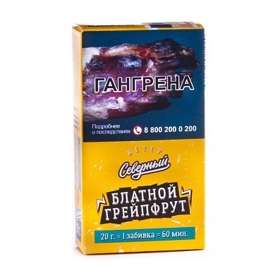 Табак Северный - Блатной Грейпфрут (20 грамм) купить в Владивостоке