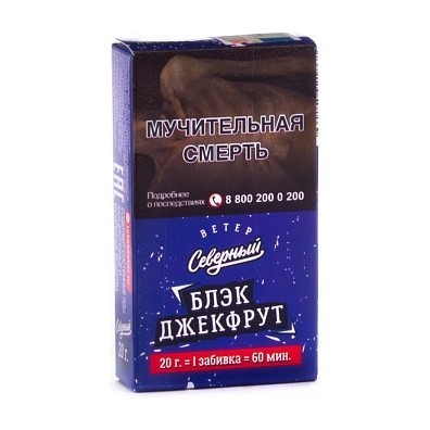 Табак Северный - Блэк Джекфрут (20 грамм) купить в Владивостоке