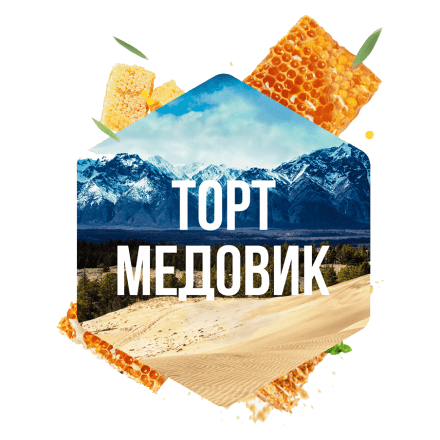 Табак Сарма - Торт Медовик (120 грамм) купить в Владивостоке