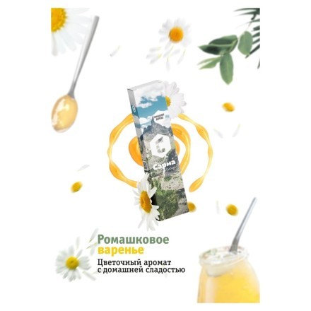 Табак Сарма - Ромашковое Варенье (40 грамм) купить в Владивостоке