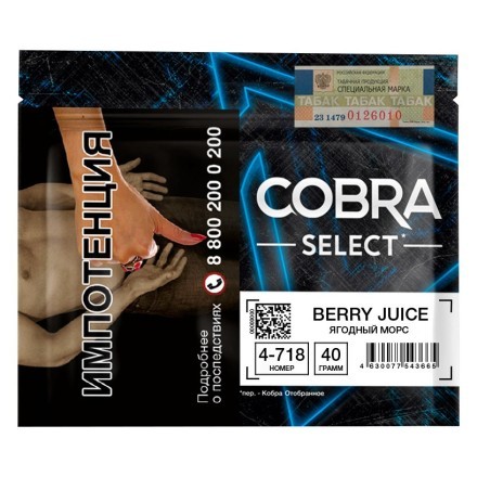 Табак Cobra Select - Berry Juice (4-718 Ягодный Морс, 40 грамм) купить в Владивостоке