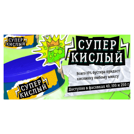 Табак Северный - Супер Кислый (100 грамм) купить в Владивостоке