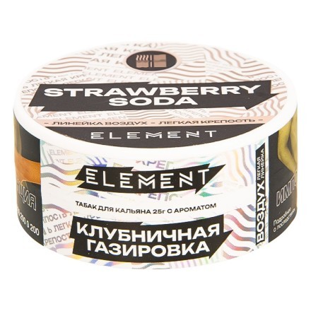 Табак Element Воздух - Strawberry Soda NEW (Клубничная Газировка, 25 грамм) купить в Владивостоке