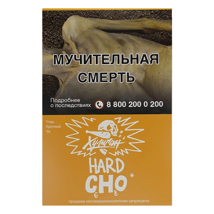 Табак Хулиган Hard - CHO (Апельсиновый Фреш, 25 грамм) купить в Владивостоке