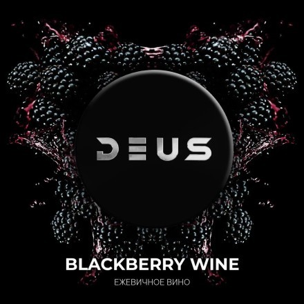 Табак Deus - Blackberry Wine (Ежевичное Вино, 30 грамм) купить в Владивостоке
