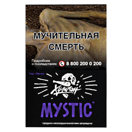 Табак Хулиган - Mystic (Кислая Черника, 25 грамм) купить в Владивостоке