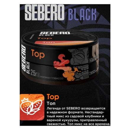 Табак Sebero Black - Тop (Топ, 200 грамм) купить в Владивостоке