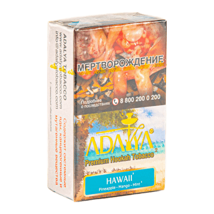 Табак Adalya - Hawaii (Гавайи, 20 грамм, Акциз) купить в Владивостоке