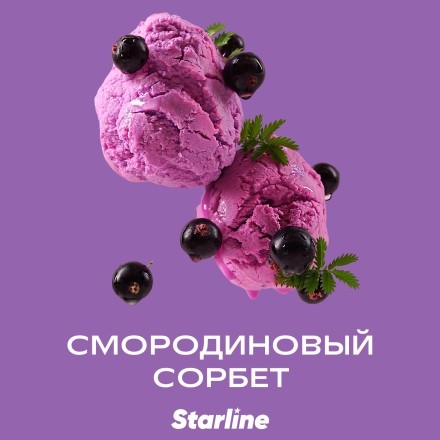 Табак Starline - Смородиновый Сорбет (25 грамм) купить в Владивостоке