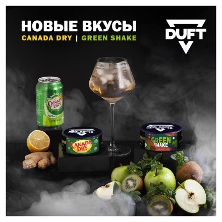 Табак Duft - Green Shake (Киви Яблоко Базилик, 200 грамм) купить в Владивостоке