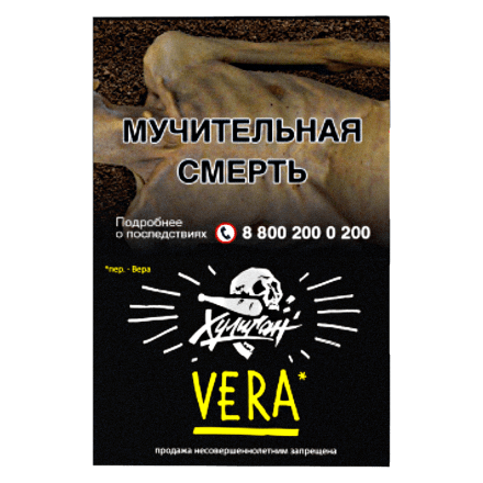 Табак Хулиган - Vera (Напиток с Алоэ Вера, 25 грамм) купить в Владивостоке