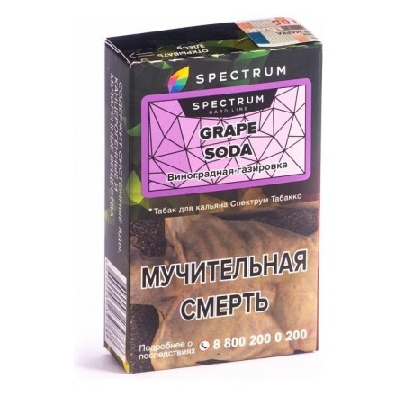 Табак Spectrum Hard - Grape Soda (Виноградная Газировка, 25 грамм) купить в Владивостоке