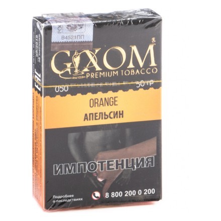 Табак Gixom - Orange (Апельсин, 50 грамм, Акциз) купить в Владивостоке