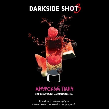 Табак Darkside Shot - Амурский Панч (120 грамм) купить в Владивостоке