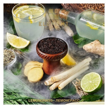 Табак Element Земля - Lemongrass (Лемонграсс, 25 грамм) купить в Владивостоке