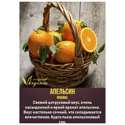 Табак Original Virginia ORIGINAL - Апельсин (50 грамм) купить в Владивостоке