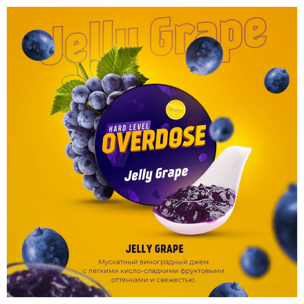 Табак Overdose - Jelly Grape (Виноградный Джем, 25 грамм) купить в Владивостоке