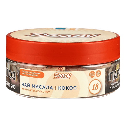 Табак Ready - №18 Masala Tea Coconut (Чай Масала, Кокос, 100 грамм) купить в Владивостоке