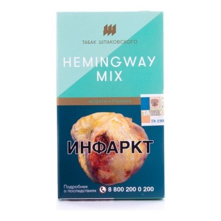 Табак Шпаковский - Hemingway Mix  (Мохито Клубника, 40 грамм) купить в Владивостоке