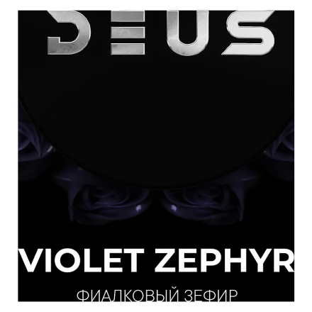 Табак Deus - Violet Zephyr (Фиалковый Зефир, 30 грамм) купить в Владивостоке
