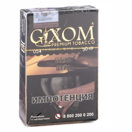Табак Gixom - Sheikh (Шейх, 50 грамм, Акциз) купить в Владивостоке