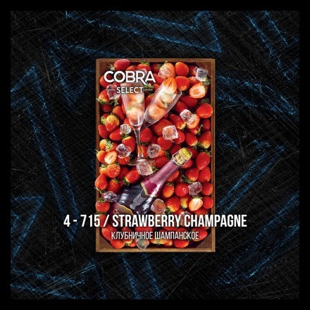 Табак Cobra Select - Strawberry Champagne (4-715 Клубничное Шампанское, 40 грамм) купить в Владивостоке