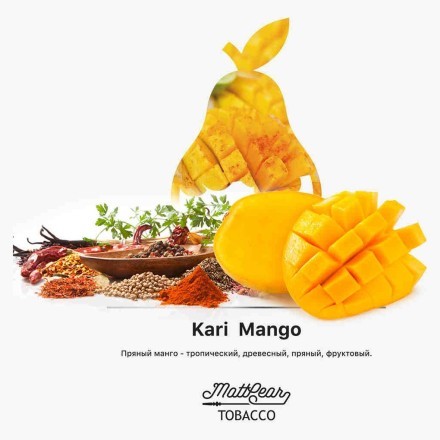 Табак MattPear - Kari Mango (Пряный Манго, 50 грамм) купить в Владивостоке