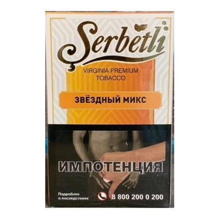 Табак Serbetli - Star Mix (Звездный Микс, 50 грамм, Акциз) купить в Владивостоке