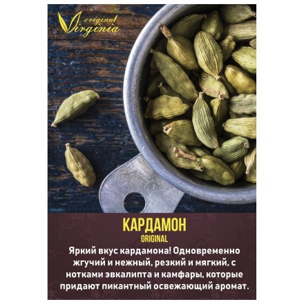 Табак Original Virginia ORIGINAL - Кардамон (50 грамм) купить в Владивостоке