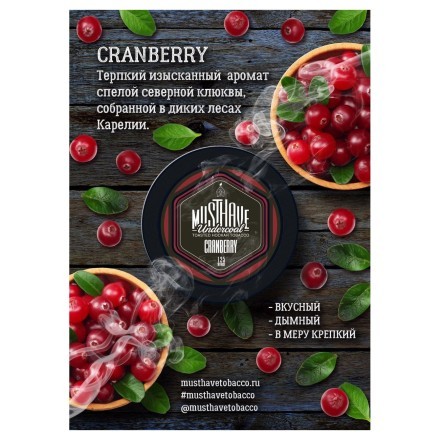 Табак Must Have - Cranberry (Клюква, 125 грамм) купить в Владивостоке